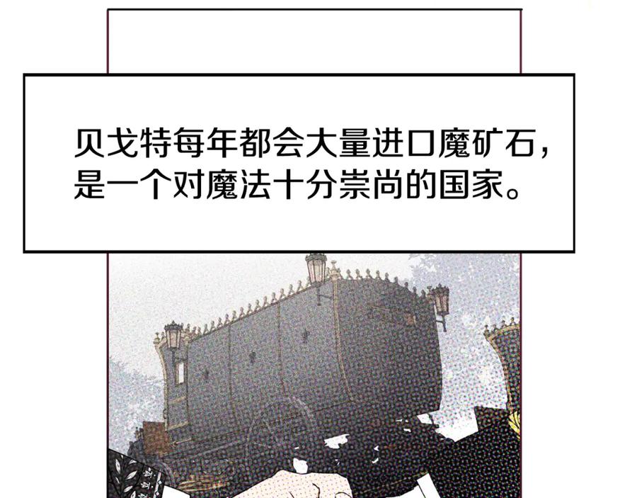 快去搞定铁壁皇帝！ 第14话 美人计 第140页