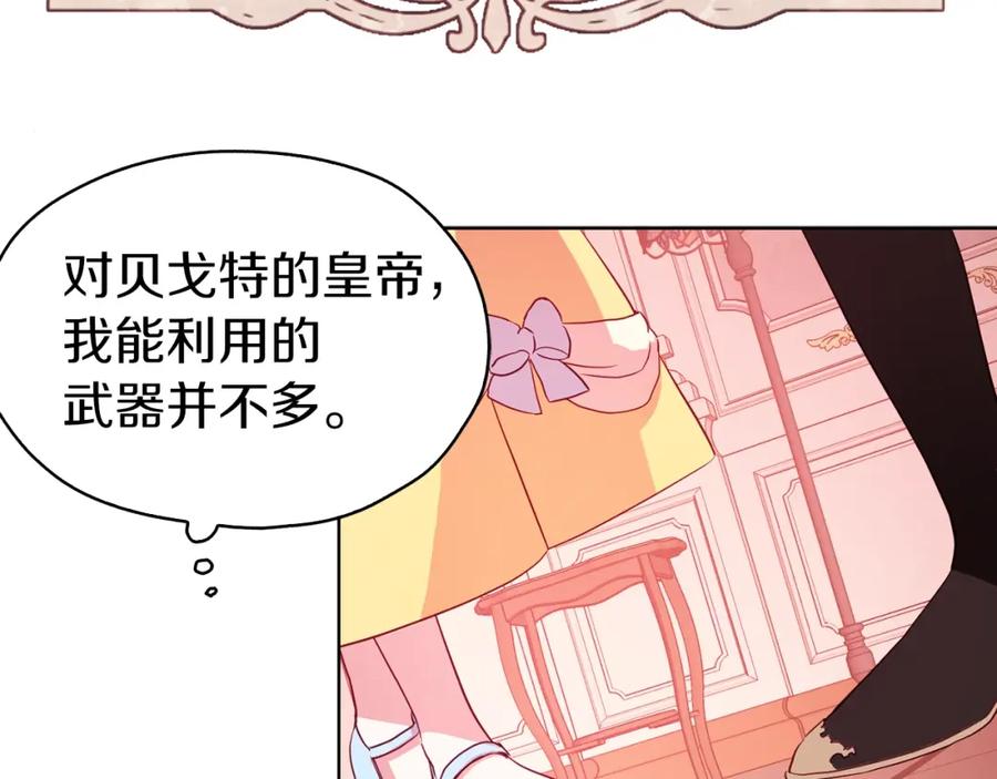 快去搞定铁壁皇帝！ 第14话 美人计 第34页
