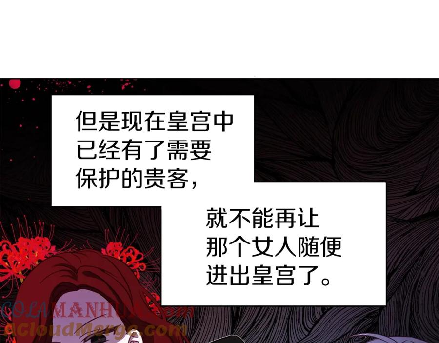 快去搞定铁壁皇帝！ 第14话 美人计 第129页