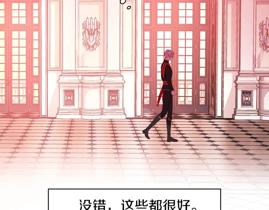 快去搞定铁壁皇帝！ 第14话 美人计 第84页