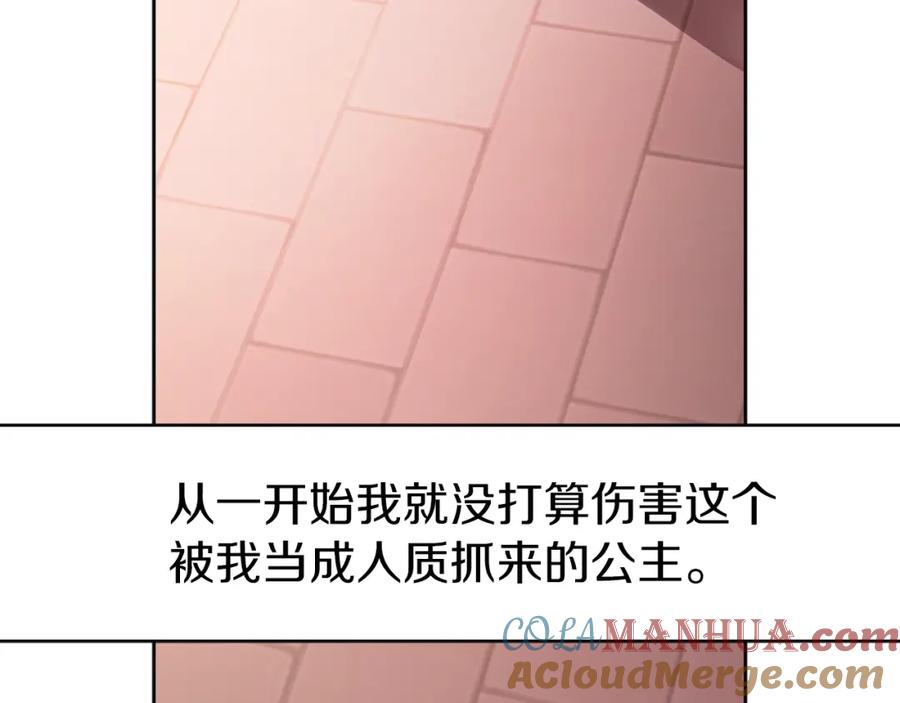 快去搞定铁壁皇帝！ 第14话 美人计 第77页