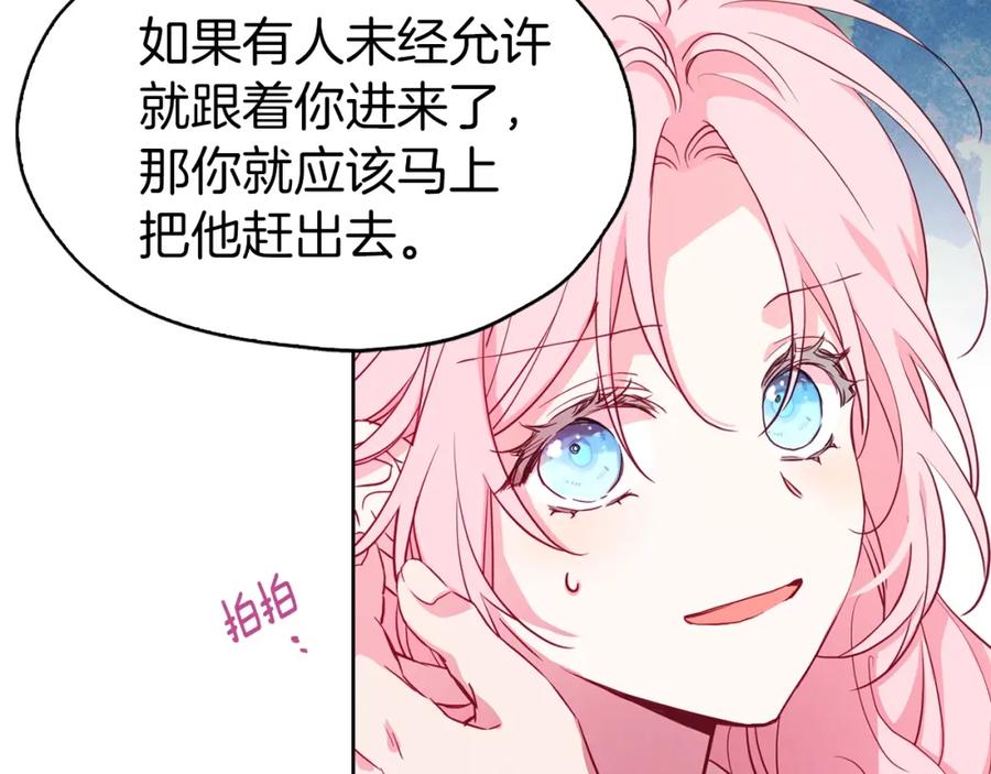 快去搞定铁壁皇帝！ 第14话 美人计 第15页