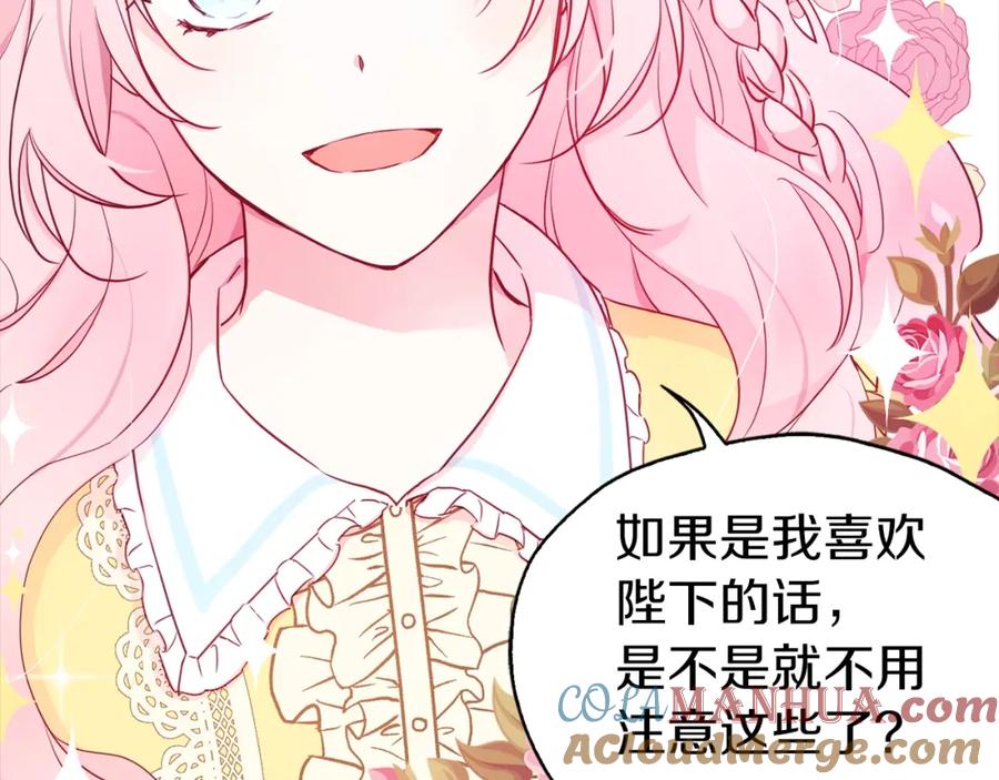 快去搞定铁壁皇帝！ 第14话 美人计 第37页