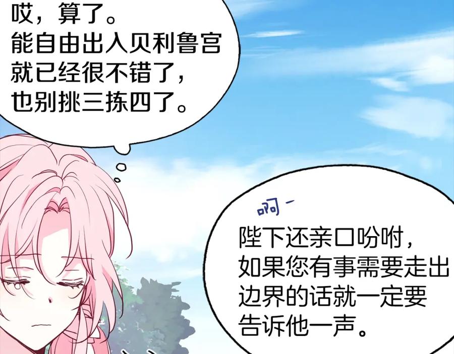 快去搞定铁壁皇帝！ 第14话 美人计 第142页