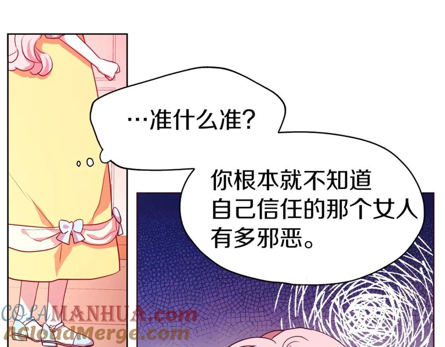快去搞定铁壁皇帝！ 第14话 美人计 第53页