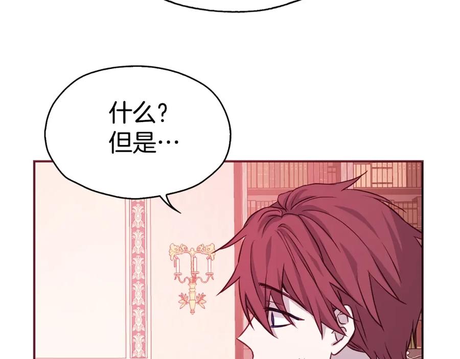 快去搞定铁壁皇帝！ 第14话 美人计 第120页