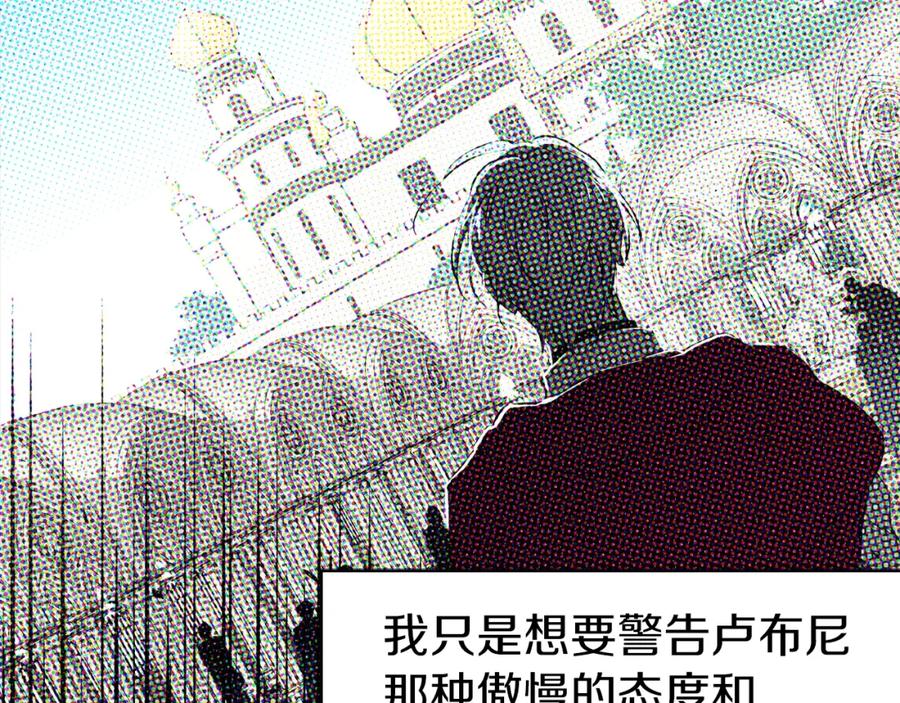 快去搞定铁壁皇帝！ 第14话 美人计 第79页