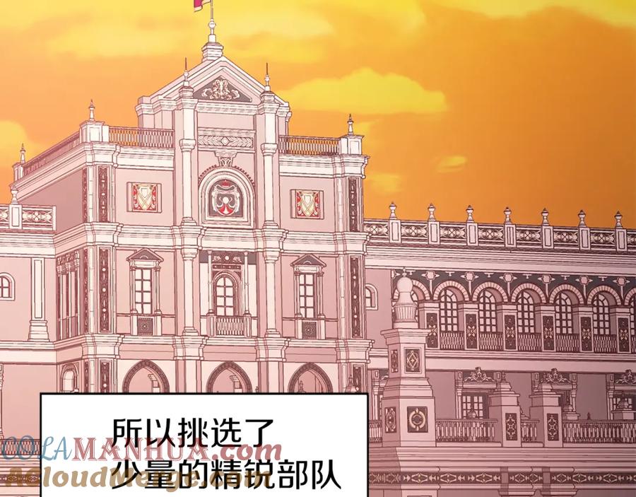 快去搞定铁壁皇帝！ 第14话 美人计 第81页