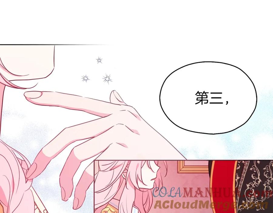 快去搞定铁壁皇帝！ 第14话 美人计 第17页
