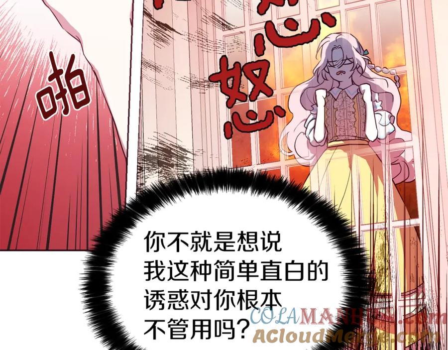 快去搞定铁壁皇帝！ 第14话 美人计 第61页