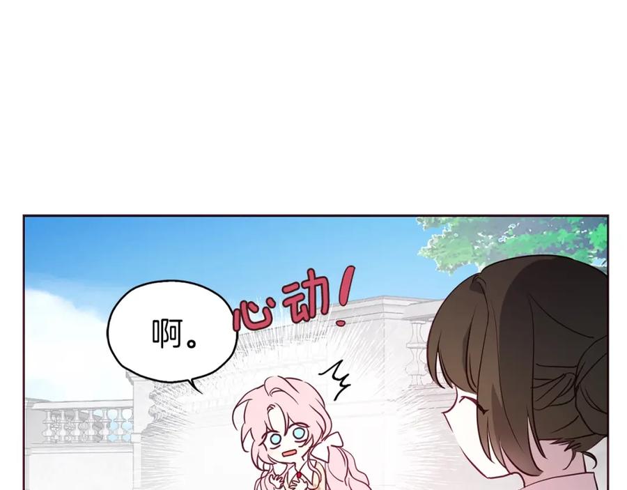 快去搞定铁壁皇帝！ 第14话 美人计 第144页