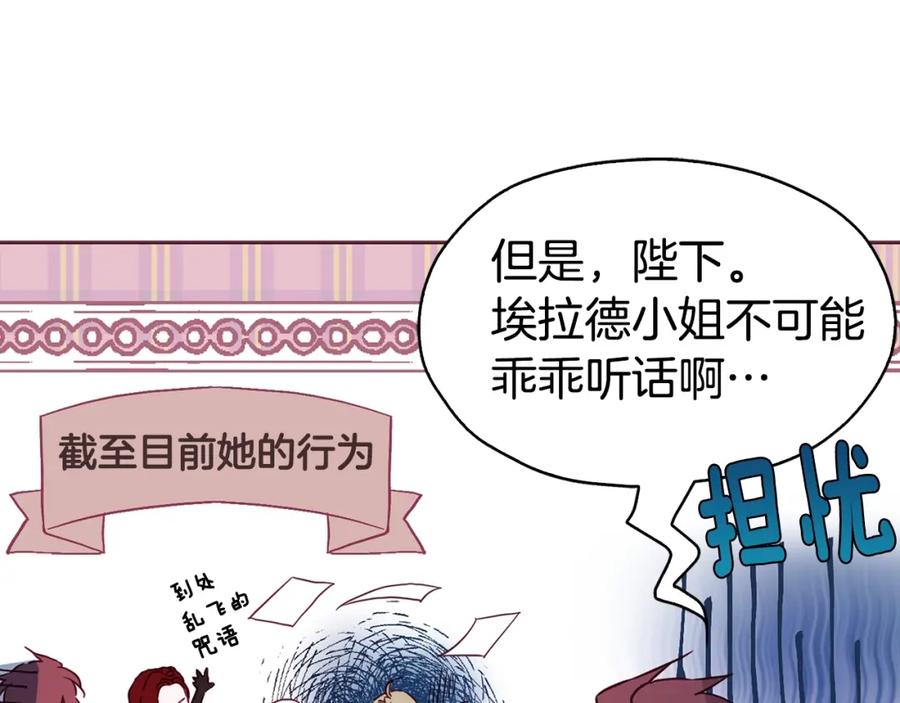 快去搞定铁壁皇帝！ 第14话 美人计 第124页
