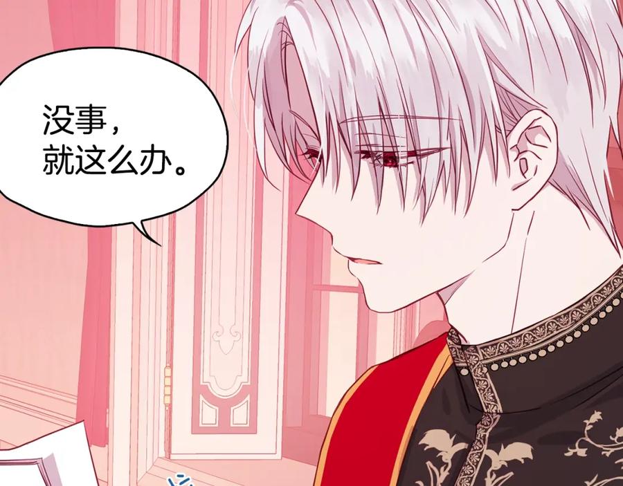 快去搞定铁壁皇帝！ 第14话 美人计 第100页