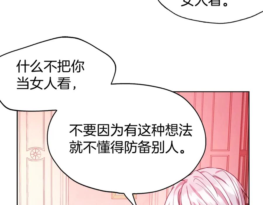 快去搞定铁壁皇帝！ 第14话 美人计 第55页