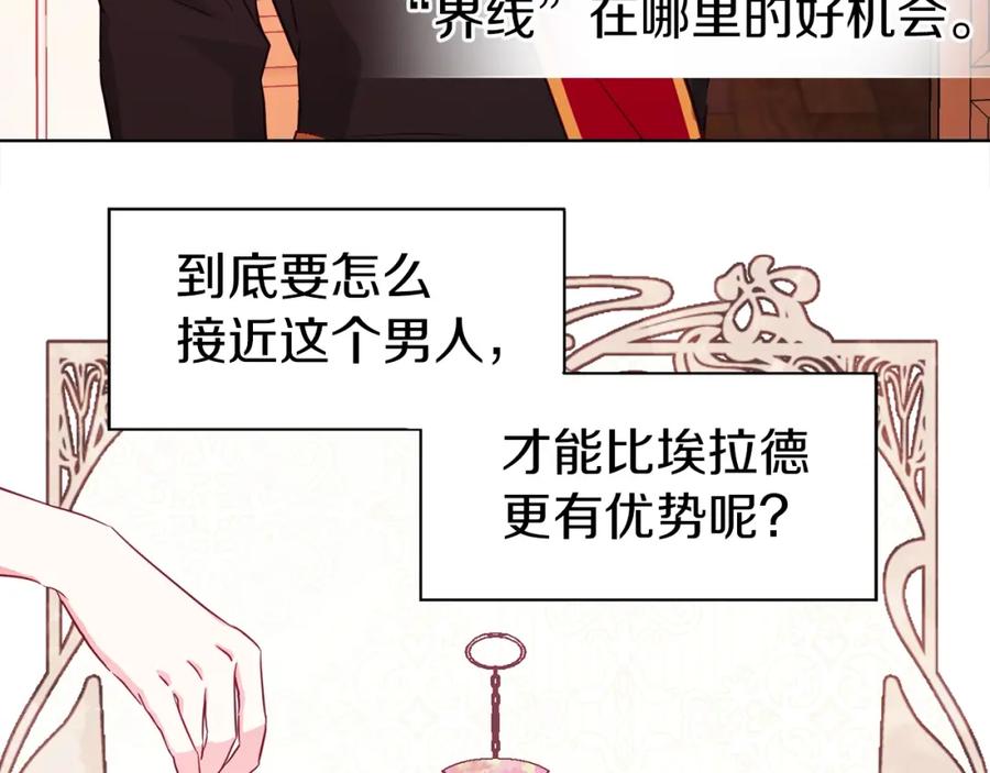 快去搞定铁壁皇帝！ 第14话 美人计 第32页