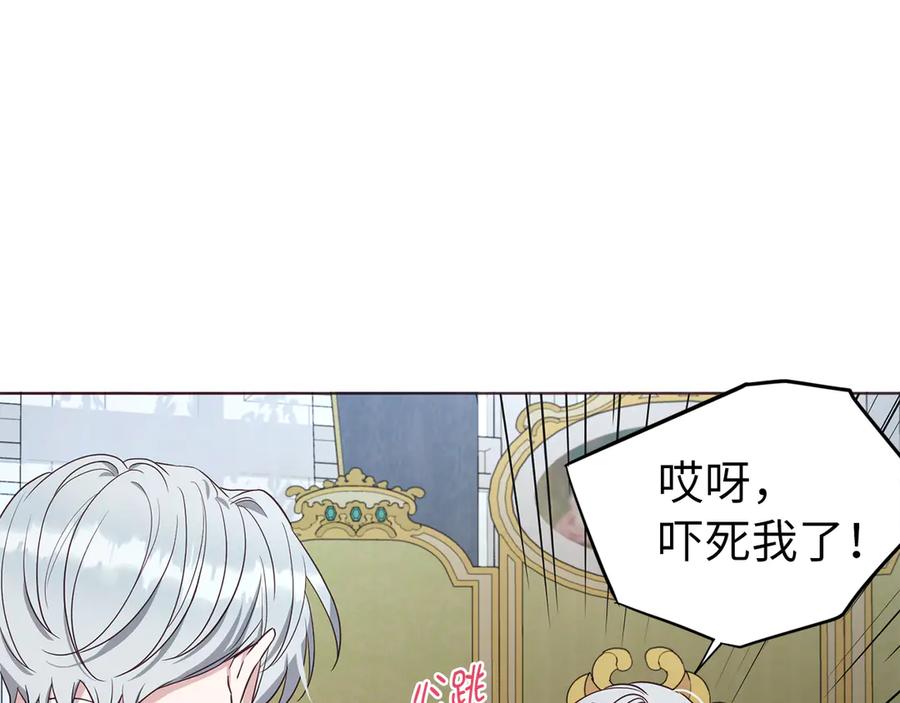 快去搞定铁壁皇帝！ 番外16 冬日约会 第70页