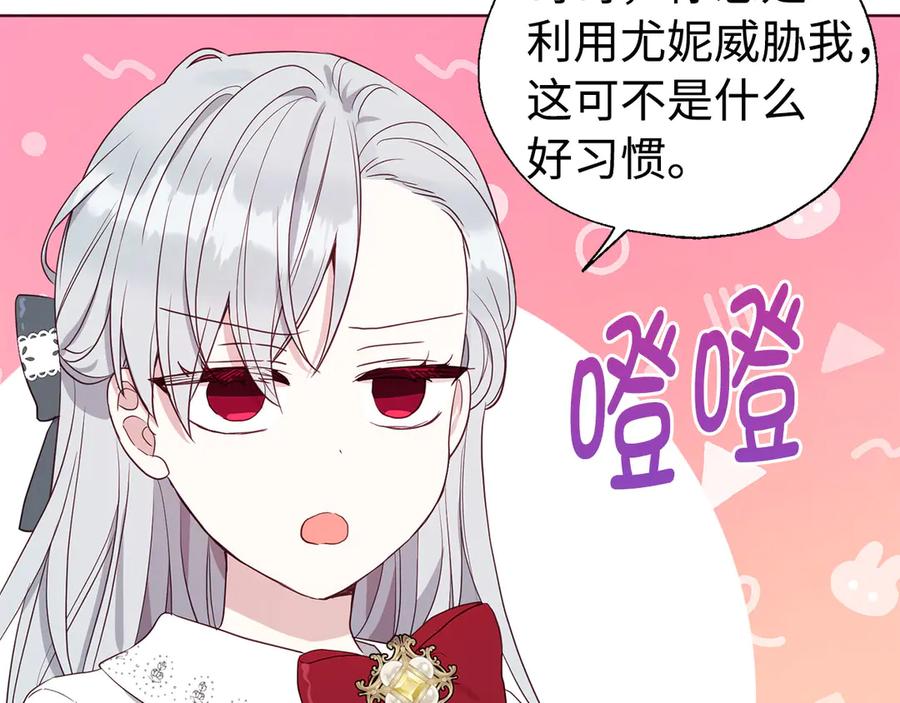 快去搞定铁壁皇帝！ 番外16 冬日约会 第142页