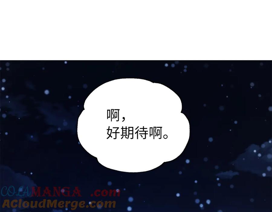 快去搞定铁壁皇帝！ 番外16 冬日约会 第57页