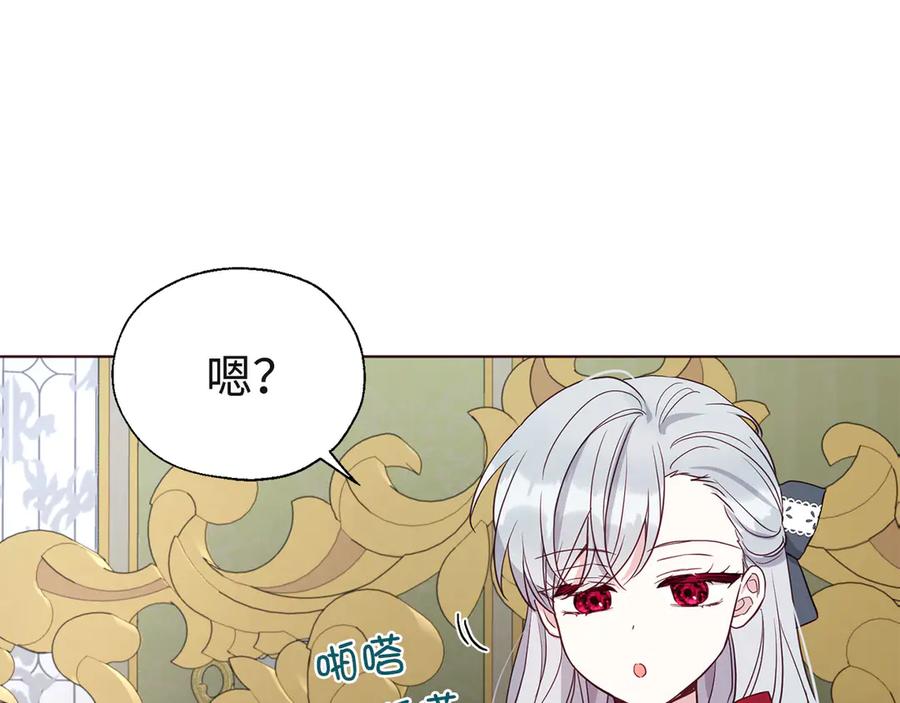 快去搞定铁壁皇帝！ 番外16 冬日约会 第92页