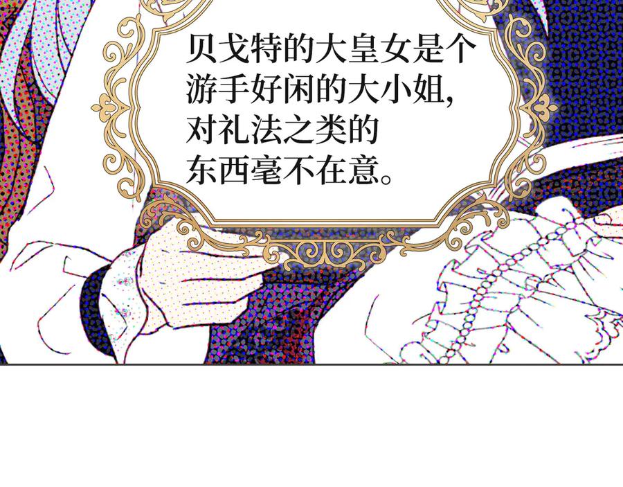 快去搞定铁壁皇帝！ 番外16 冬日约会 第86页