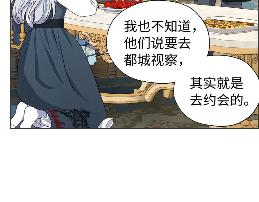 快去搞定铁壁皇帝！ 番外16 冬日约会 第124页