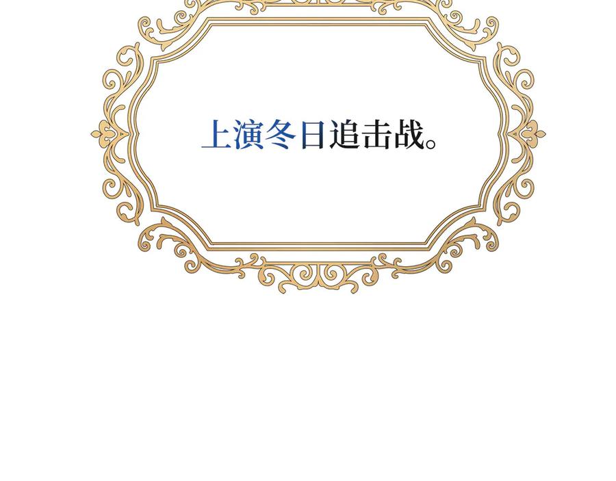 快去搞定铁壁皇帝！ 番外16 冬日约会 第160页