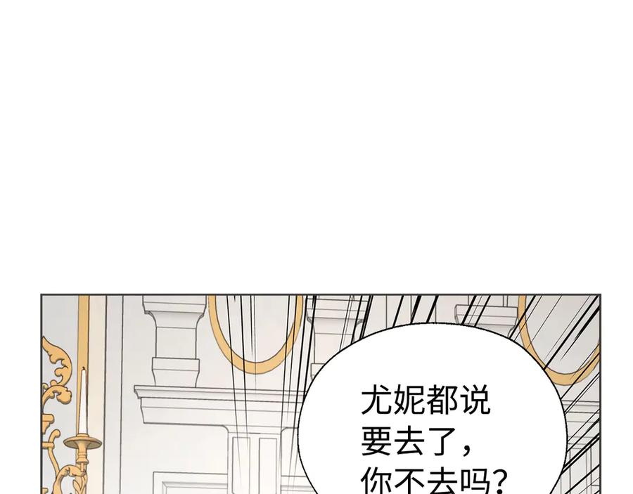 快去搞定铁壁皇帝！ 番外16 冬日约会 第139页