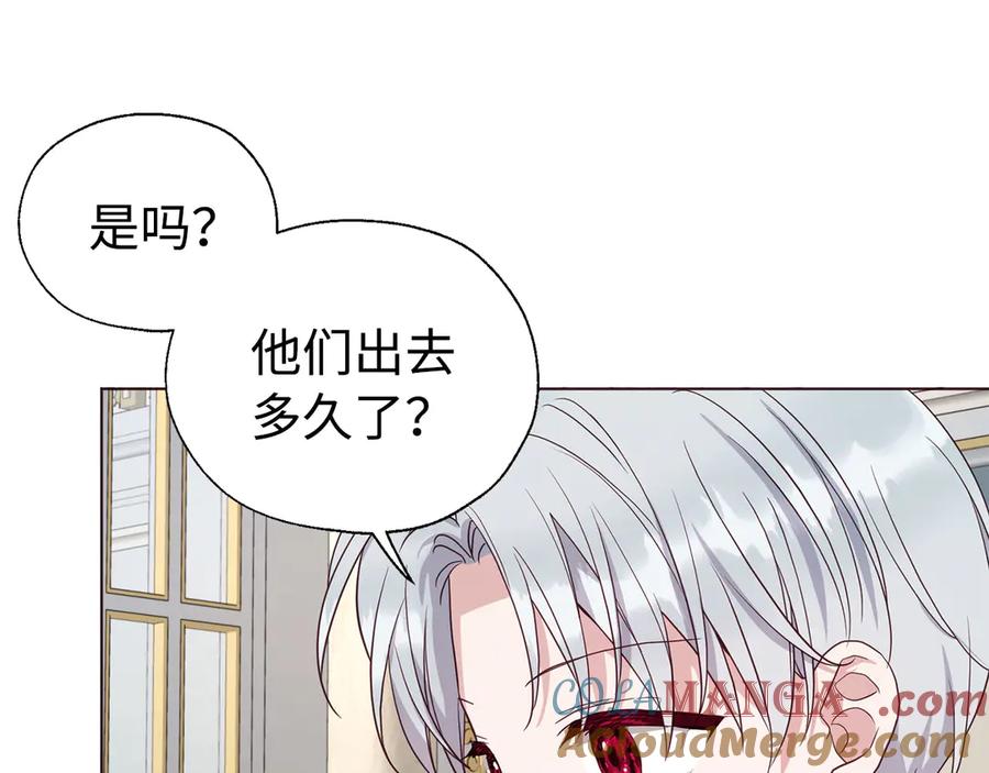 快去搞定铁壁皇帝！ 番外16 冬日约会 第125页