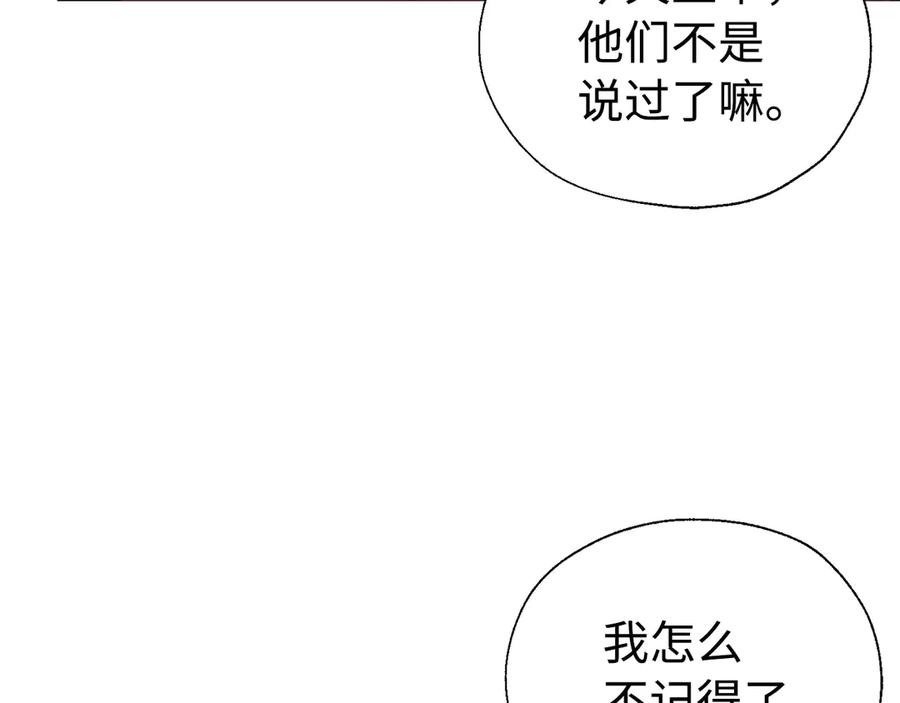 快去搞定铁壁皇帝！ 番外16 冬日约会 第107页