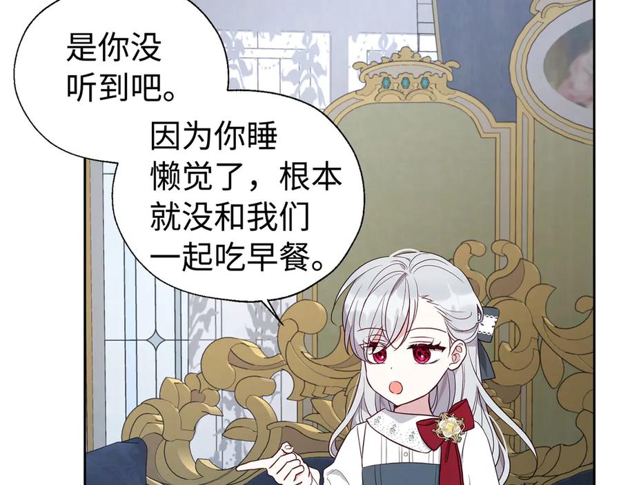 快去搞定铁壁皇帝！ 番外16 冬日约会 第110页