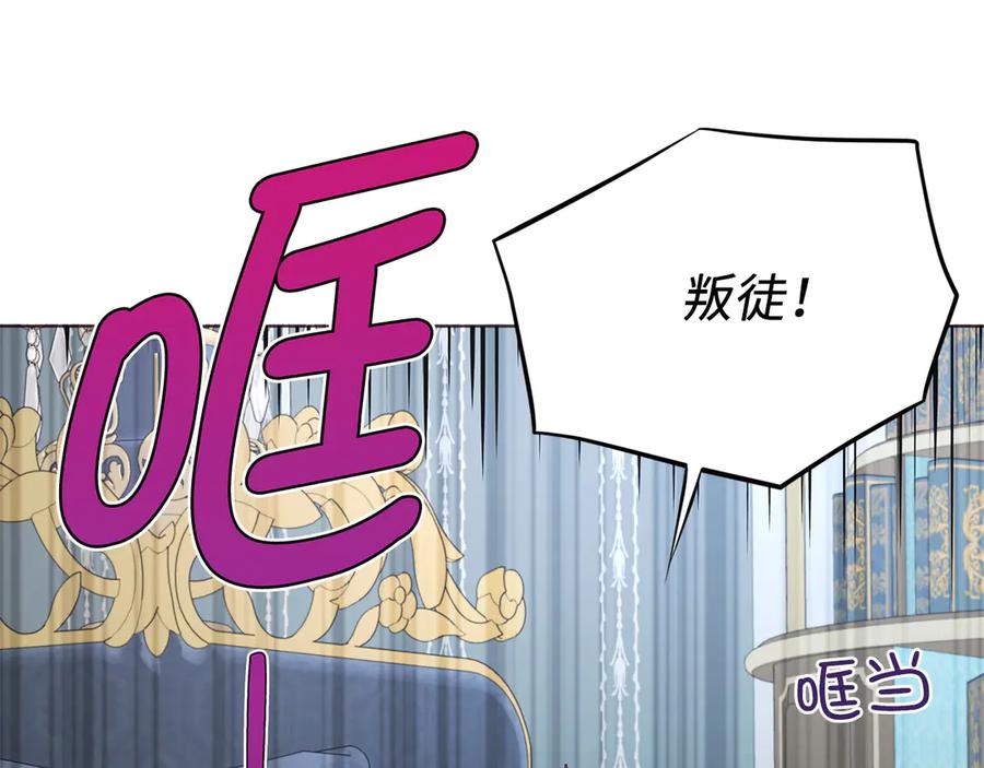 快去搞定铁壁皇帝！ 番外16 冬日约会 第68页