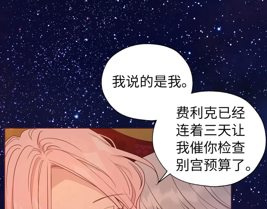 快去搞定铁壁皇帝！ 番外16 冬日约会 第44页