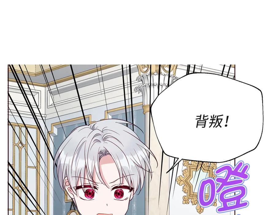 快去搞定铁壁皇帝！ 番外16 冬日约会 第96页