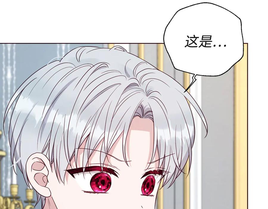 快去搞定铁壁皇帝！ 番外16 冬日约会 第94页