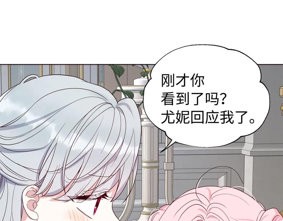 快去搞定铁壁皇帝！ 番外16 冬日约会 第120页