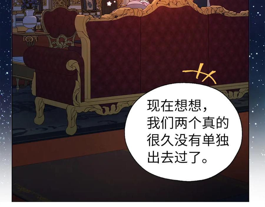 快去搞定铁壁皇帝！ 番外16 冬日约会 第56页