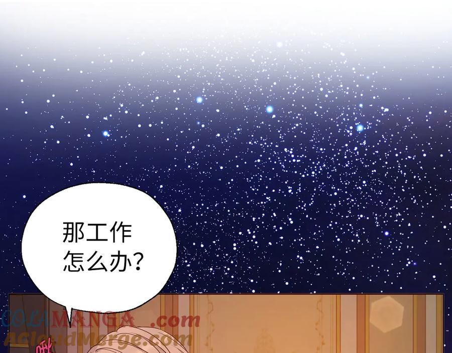 快去搞定铁壁皇帝！ 番外16 冬日约会 第41页