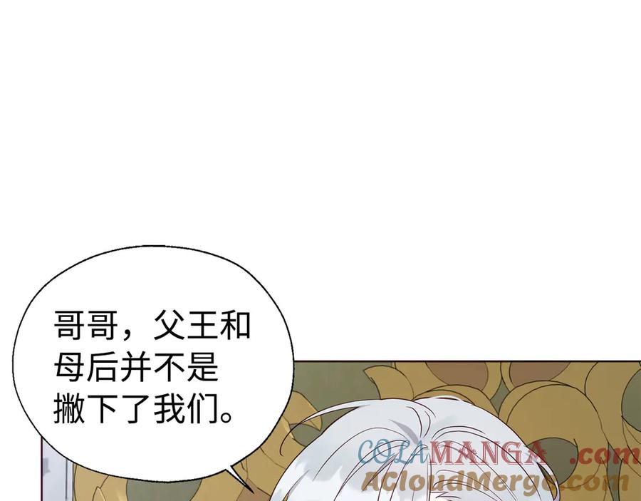 快去搞定铁壁皇帝！ 番外16 冬日约会 第105页