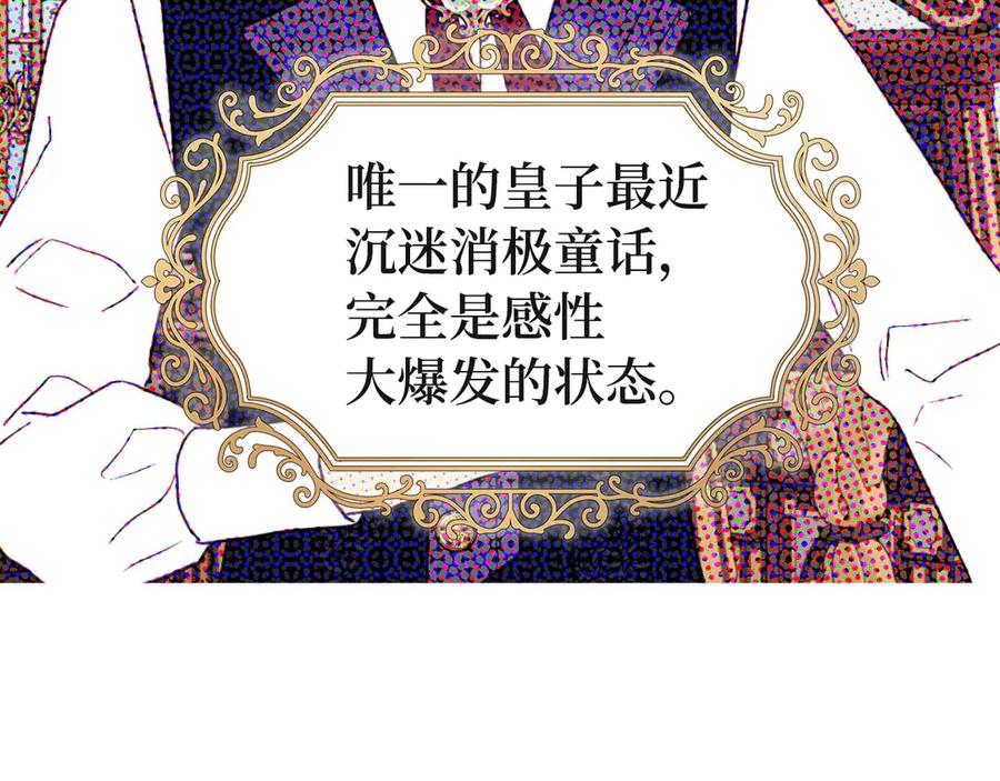 快去搞定铁壁皇帝！ 番外16 冬日约会 第100页