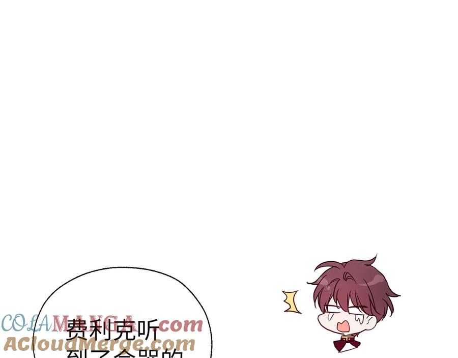快去搞定铁壁皇帝！ 番外16 冬日约会 第49页