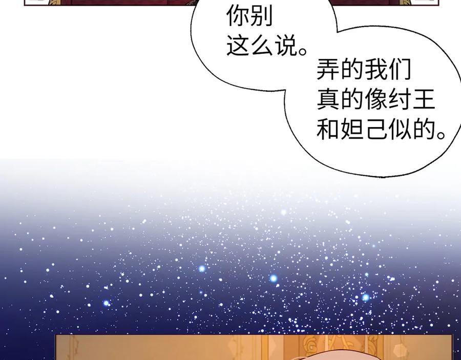 快去搞定铁壁皇帝！ 番外16 冬日约会 第51页