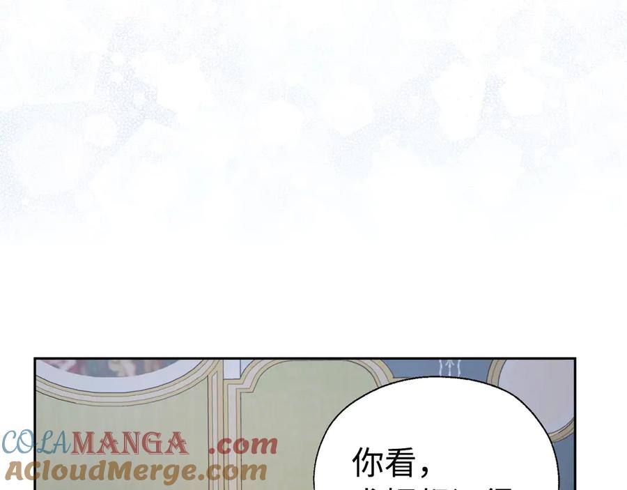 快去搞定铁壁皇帝！ 番外16 冬日约会 第117页