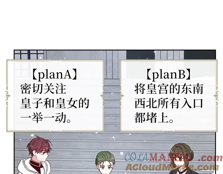 快去搞定铁壁皇帝！ 番外17 追击战 第53页