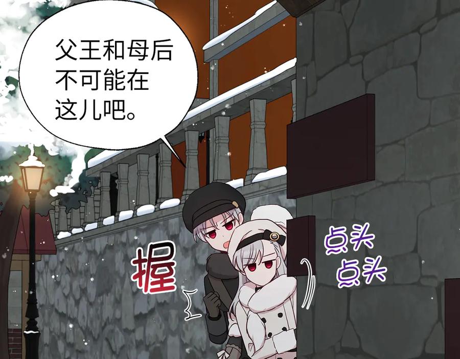 快去搞定铁壁皇帝！ 番外17 追击战 第138页