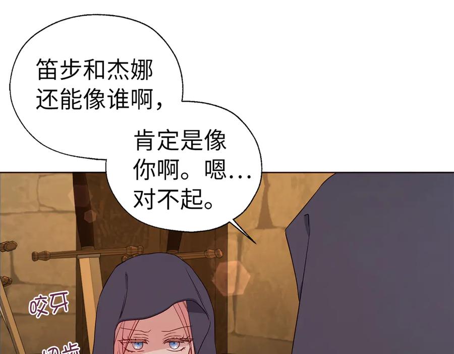 快去搞定铁壁皇帝！ 番外17 追击战 第112页