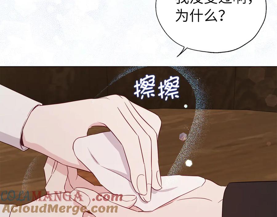 快去搞定铁壁皇帝！ 番外17 追击战 第117页