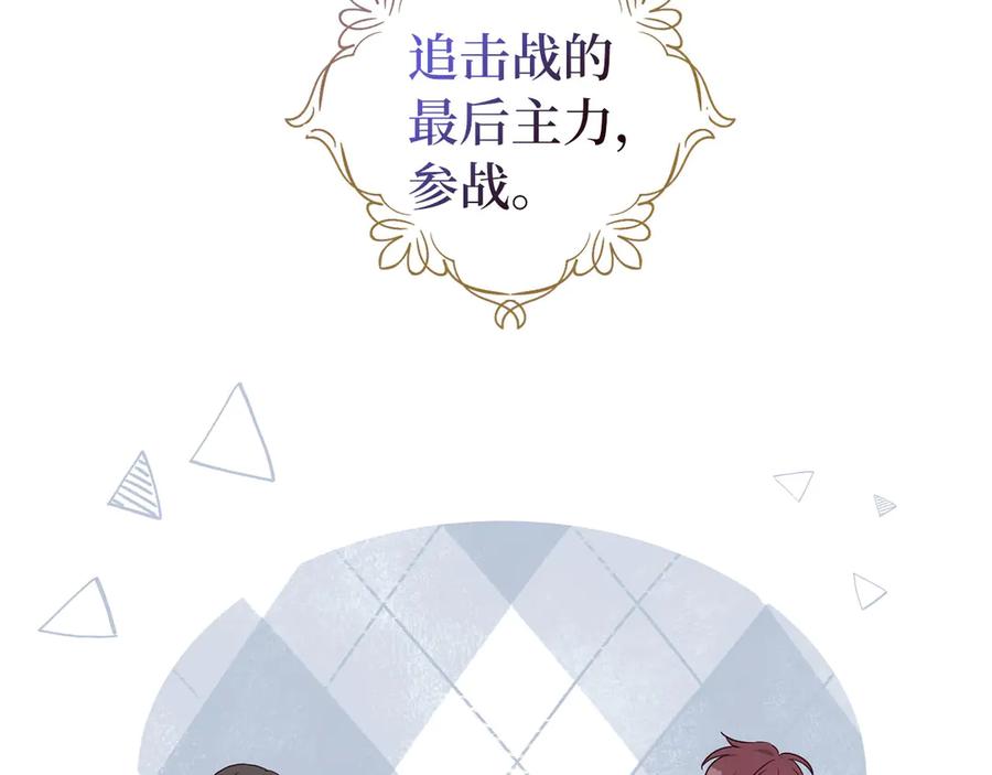 快去搞定铁壁皇帝！ 番外17 追击战 第63页