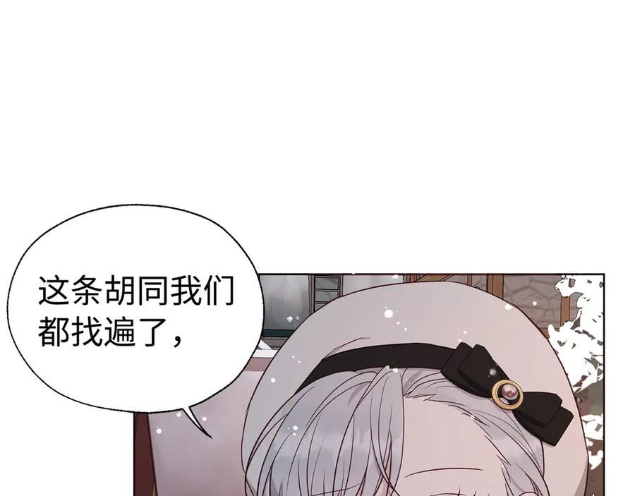 快去搞定铁壁皇帝！ 番外18 误会 第74页