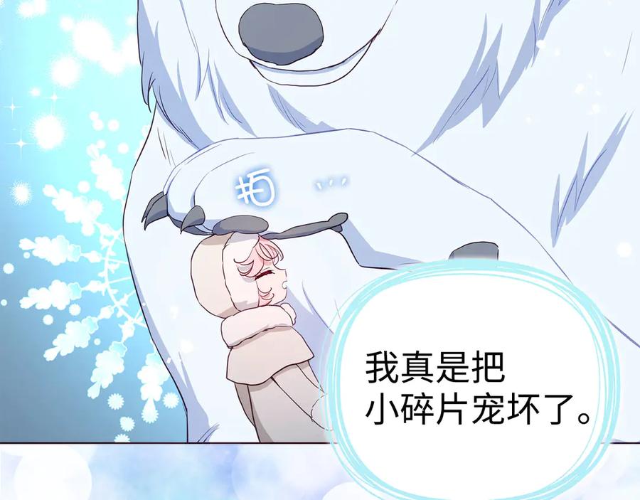 快去搞定铁壁皇帝！ 番外18 误会 第116页