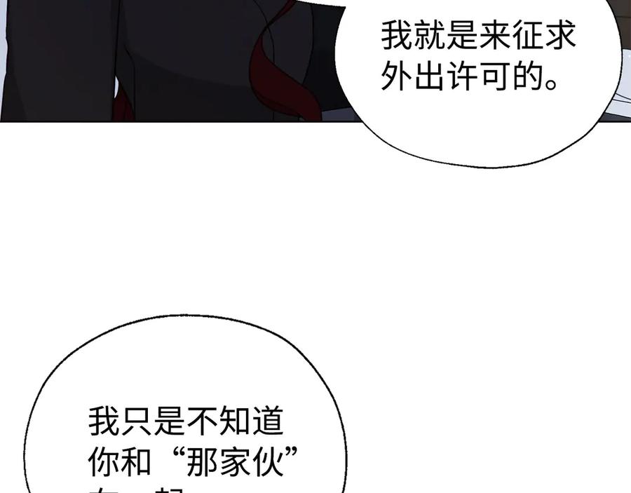 快去搞定铁壁皇帝！ 番外18 误会 第134页